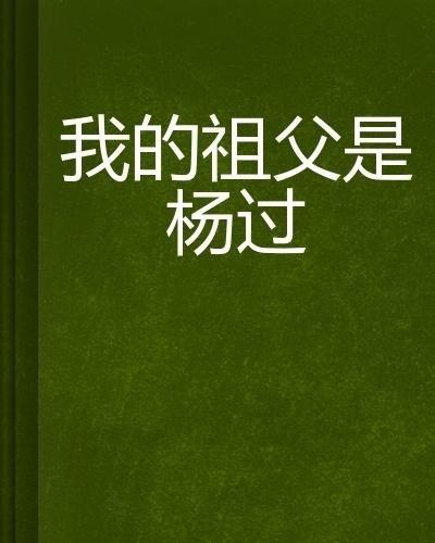 小说吃瓜祖父免费阅读,揭秘家族秘史的温馨篇章  第3张 小说吃瓜祖父免费阅读,揭秘家族秘史的温馨篇章  第3张