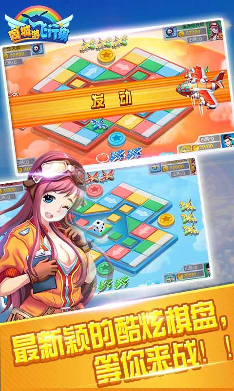 飞行棋最新爆料,全新规则与玩法,带你领略飞行棋新境界  第2张 飞行棋最新爆料,全新规则与玩法,带你领略飞行棋新境界  第2张