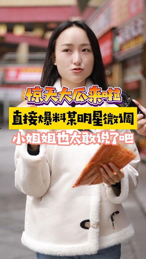 小妞在线吃瓜视频播放免费,免费观看热门视频,揭秘娱乐圈幕后故事  第3张 小妞在线吃瓜视频播放免费,免费观看热门视频,揭秘娱乐圈幕后故事  第3张