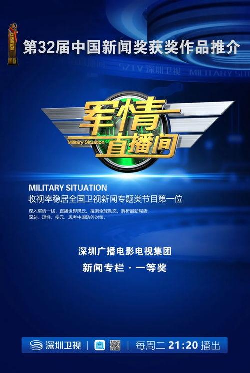 军情直播间在线观看,实时掌握战局动态,揭秘军事风云  第3张 军情直播间在线观看,实时掌握战局动态,揭秘军事风云  第3张