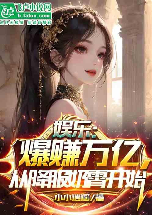 娱乐大爆料嘉行小说,嘉行小说背后的秘密与精彩  第3张 娱乐大爆料嘉行小说,嘉行小说背后的秘密与精彩  第3张