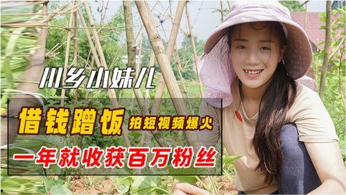 川乡小妹儿的爆料视频,一窥乡村生活百态  第2张 川乡小妹儿的爆料视频,一窥乡村生活百态  第2张