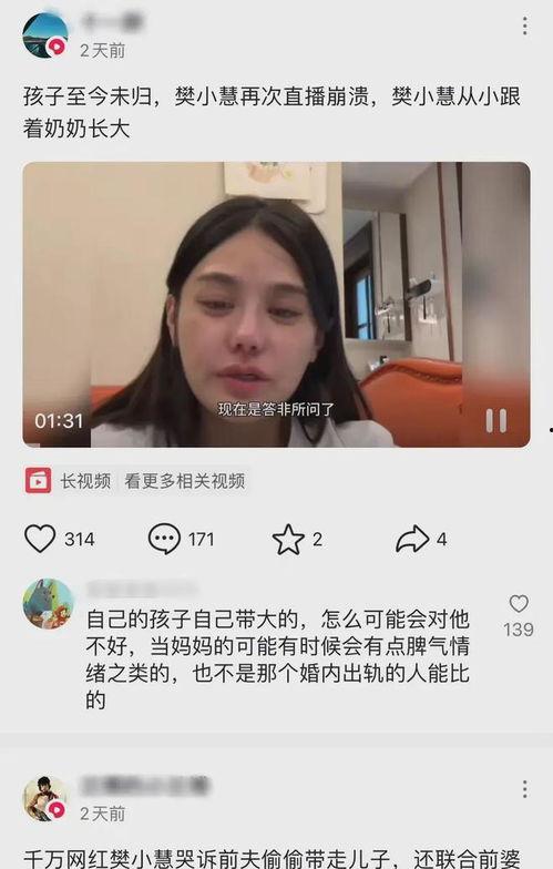 樊小慧事情爆料了吗视频,真相揭露与舆论风暴  第3张 樊小慧事情爆料了吗视频,真相揭露与舆论风暴  第3张