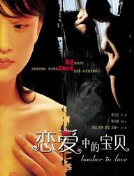 恋爱中的宝贝在线观看,甜蜜瞬间,在线重温