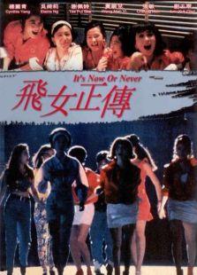 飞女正传在线观看免费,揭秘都市女性的奋斗与成长之路  第2张 飞女正传在线观看免费,揭秘都市女性的奋斗与成长之路  第2张