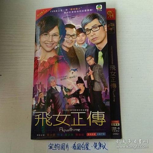 飞女正传在线观看免费,揭秘都市女性的奋斗与成长之路  第3张 飞女正传在线观看免费,揭秘都市女性的奋斗与成长之路  第3张