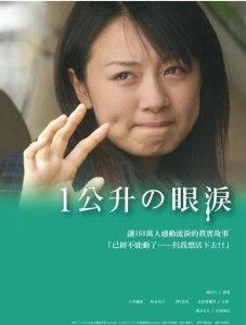 一公升眼泪在线观看,感人至深的情感之旅  第3张 一公升眼泪在线观看,感人至深的情感之旅  第3张