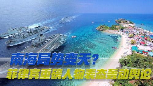 菲律宾最新局势爆料,揭秘最新局势动态与影响  第2张 菲律宾最新局势爆料,揭秘最新局势动态与影响  第2张