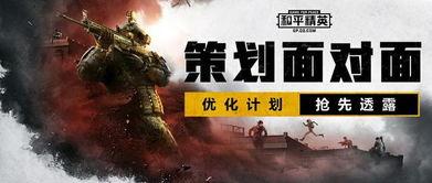 和平精英下版本爆料最新,全新内容爆料,战局再升级!  第2张 和平精英下版本爆料最新,全新内容爆料,战局再升级!  第2张