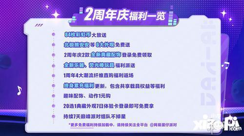 二周年爆料最新  第3张 二周年爆料最新  第3张