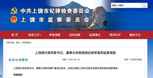 上饶银行新闻最新爆料,揭秘银行内部改革与业务创新动态  第2张