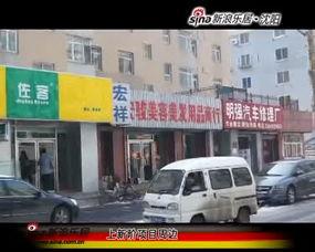 沈阳五爱街爆料视频最新,街头冲突事件引发热议  第3张 沈阳五爱街爆料视频最新,街头冲突事件引发热议  第3张
